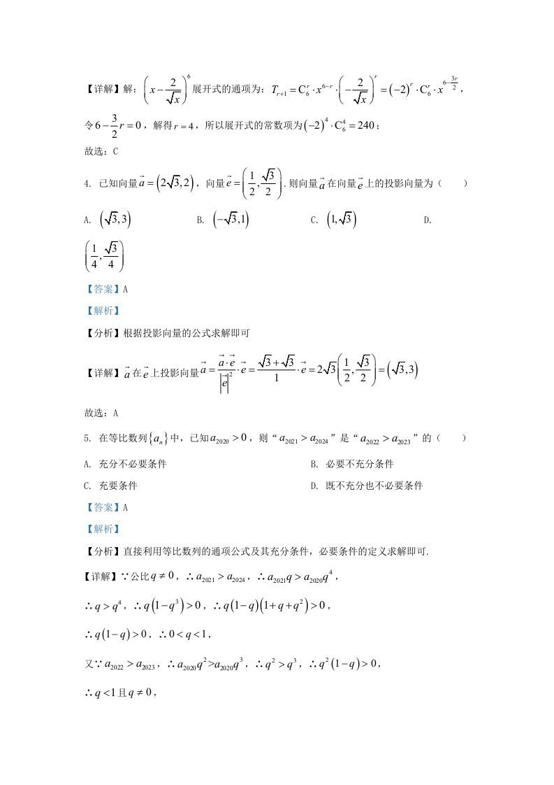 图片[2]_2022-2023学年广东省惠州市高三上学期开学检测数学试题及答案(Word版)_练习题|试卷|知识点|复习提纲