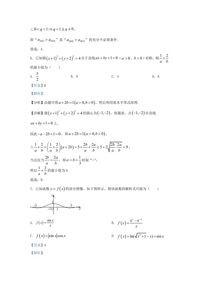 图片[3]_2022-2023学年广东省惠州市高三上学期开学检测数学试题及答案(Word版)_练习题|试卷|知识点|复习提纲