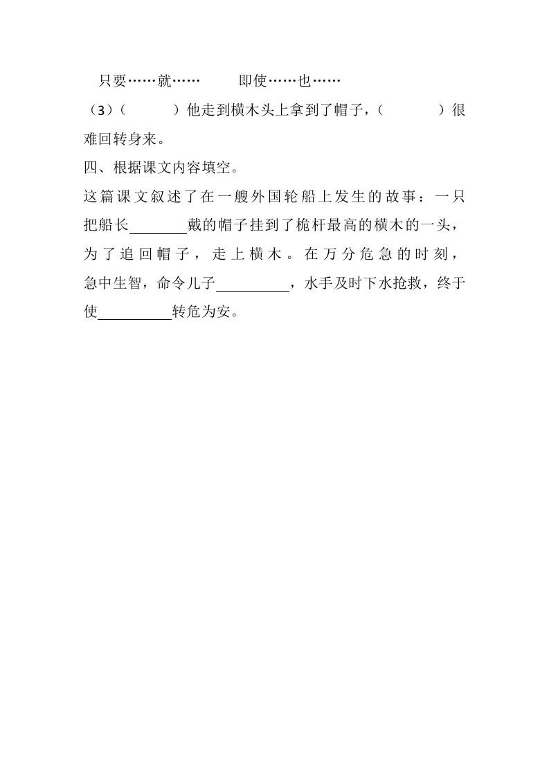 图片[2]_五年级语文下册17跳水同步练习_练习题|试卷|知识点|复习提纲