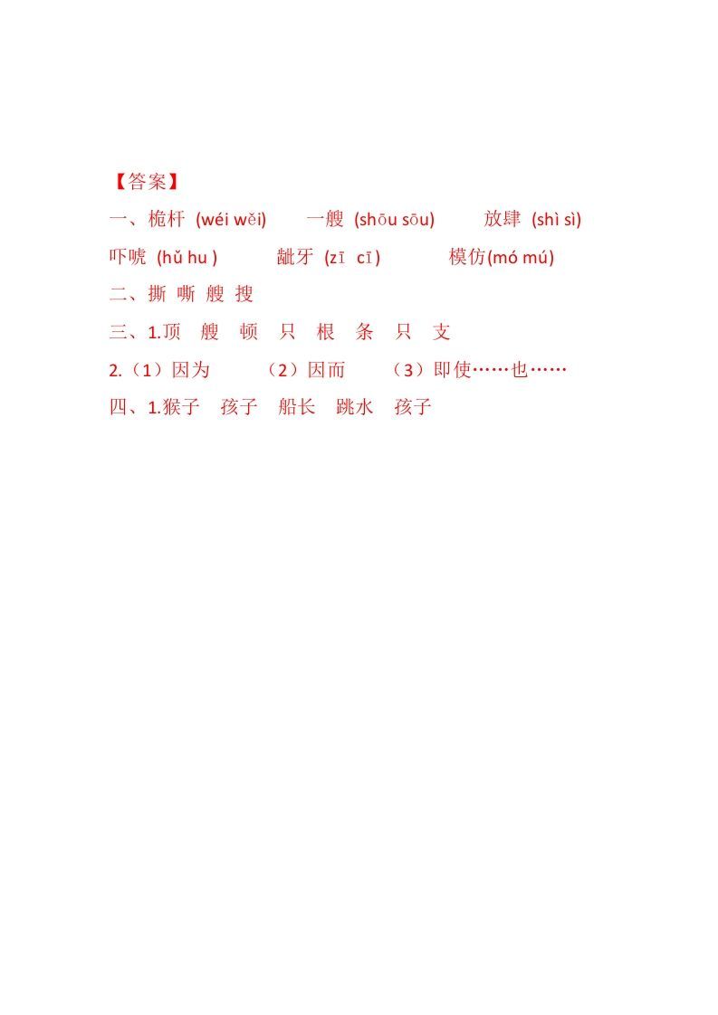 图片[3]_五年级语文下册17跳水同步练习_练习题|试卷|知识点|复习提纲