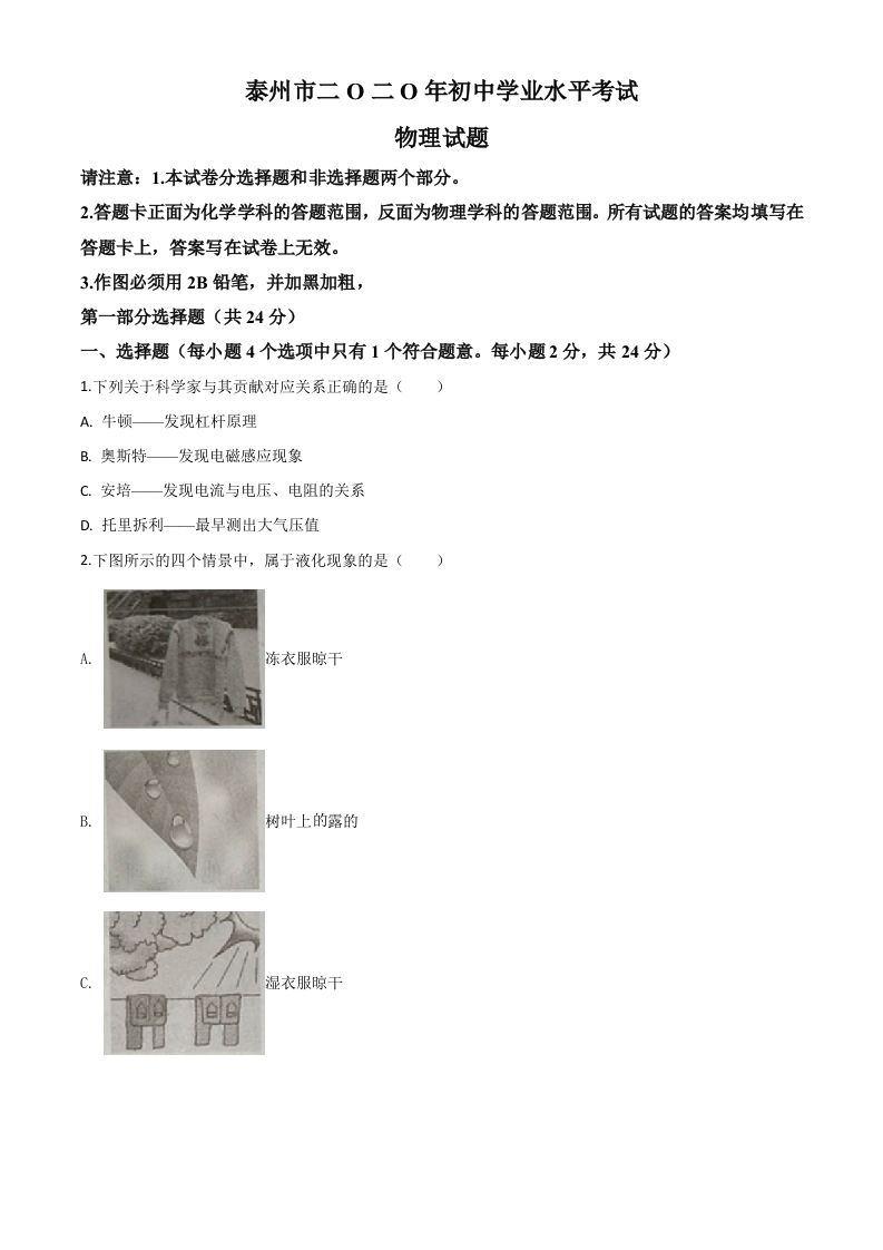 2020年江苏省泰州市中考物理试题（空白卷）_练习题|试卷|知识点|复习提纲