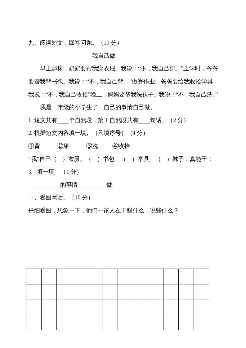 图片[3]_一年级语文上册（期末试题）-部编(14)（部编版）_练习题|试卷|知识点|复习提纲