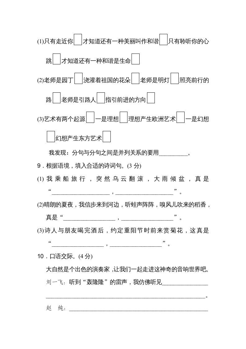 图片[3]_六年级语文上册第一单元达标检测卷（一）（部编版）_练习题|试卷|知识点|复习提纲