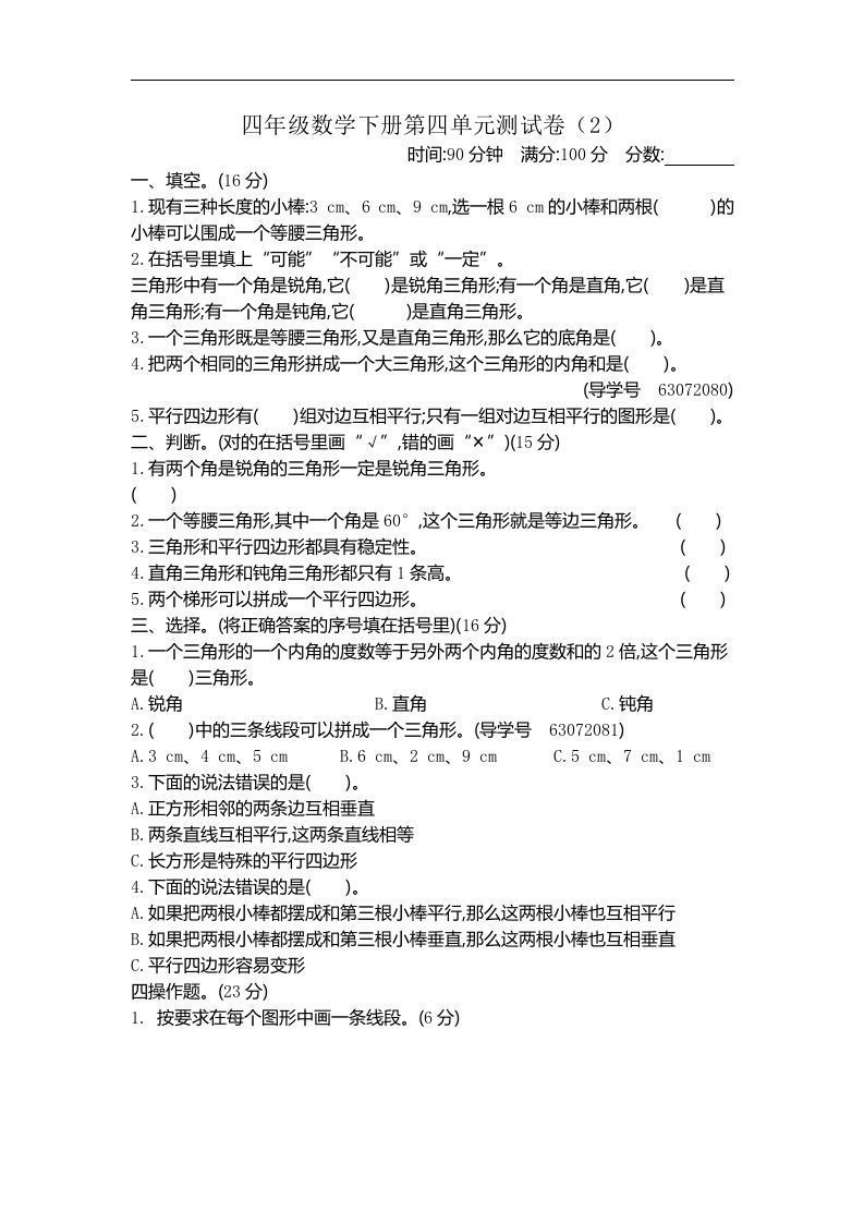 四下青岛六三版数学第四单元测试卷.2_练习题|试卷|知识点|复习提纲