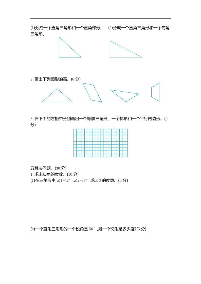 图片[2]_四下青岛六三版数学第四单元测试卷.2_练习题|试卷|知识点|复习提纲
