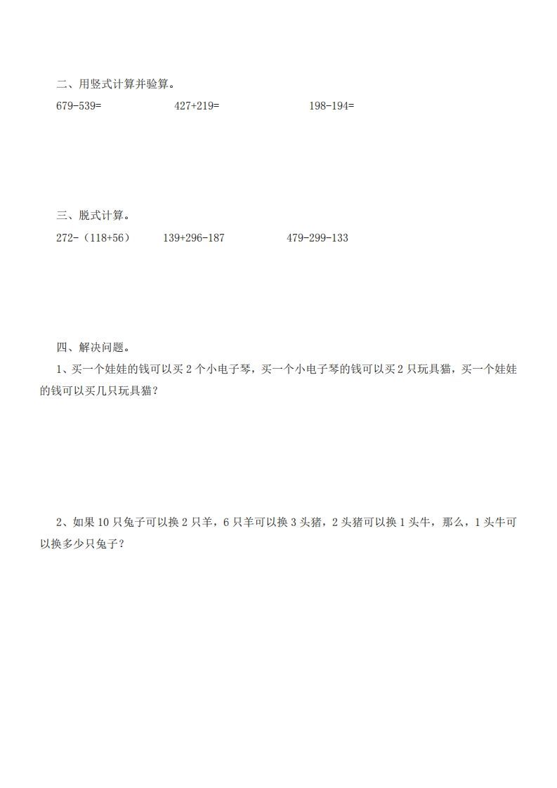图片[2]_二（下）冀教版数学第八单元测试卷.1_练习题|试卷|知识点|复习提纲