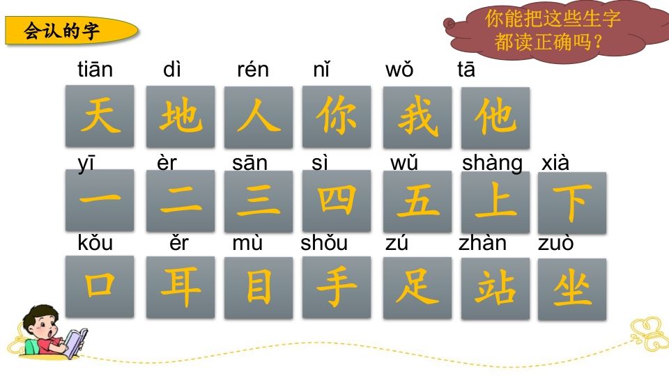 图片[3]_一年级语文上册第、四单元生字专项复习（部编版）_练习题|试卷|知识点|复习提纲