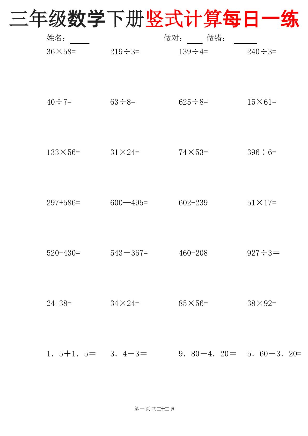 三下数学竖式计算每日一练-pdf三下数学竖式计算每日一练_练习题|试卷|知识点|复习提纲
