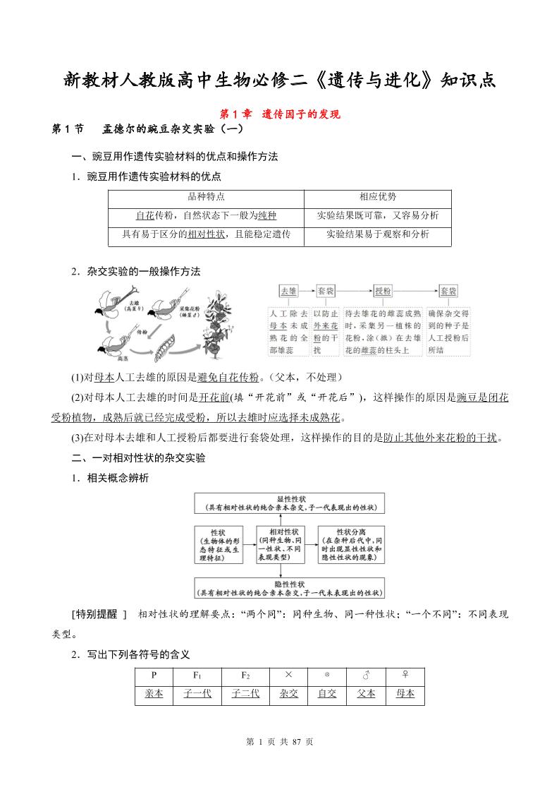 62-新教材人教版高中生物必修二《遗传与进化》知识点_练习题|试卷|知识点|复习提纲