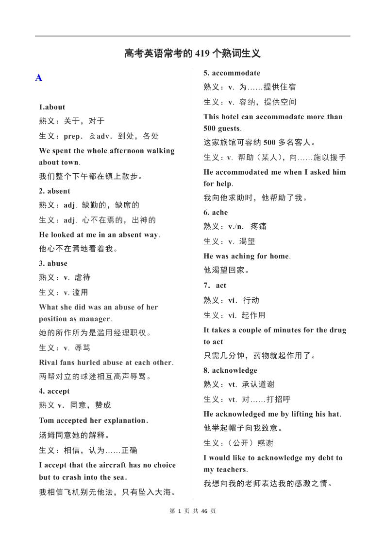 62-高考英语常考的419个熟词生义_练习题|试卷|知识点|复习提纲