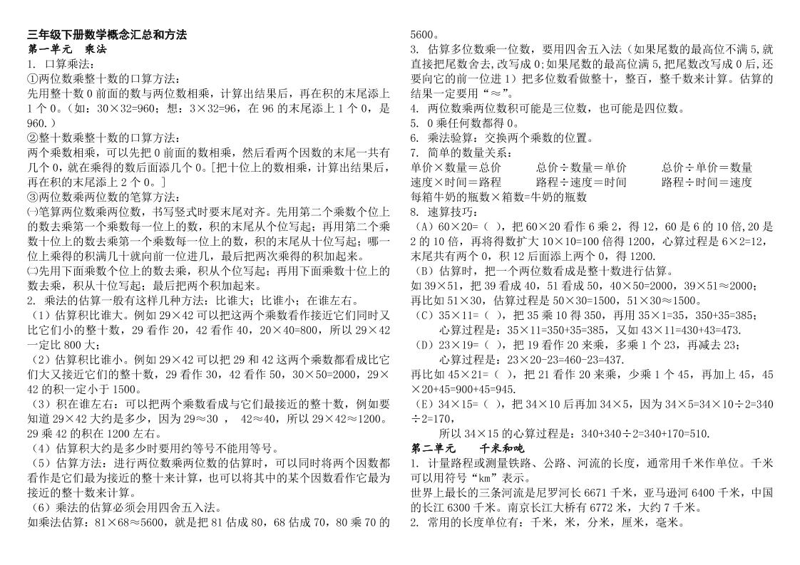 三下数学知识点总结苏教版_练习题|试卷|知识点|复习提纲