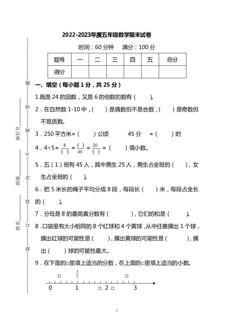五（上）北师大版数学期末真题检测卷.1_练习题|试卷|知识点|复习提纲