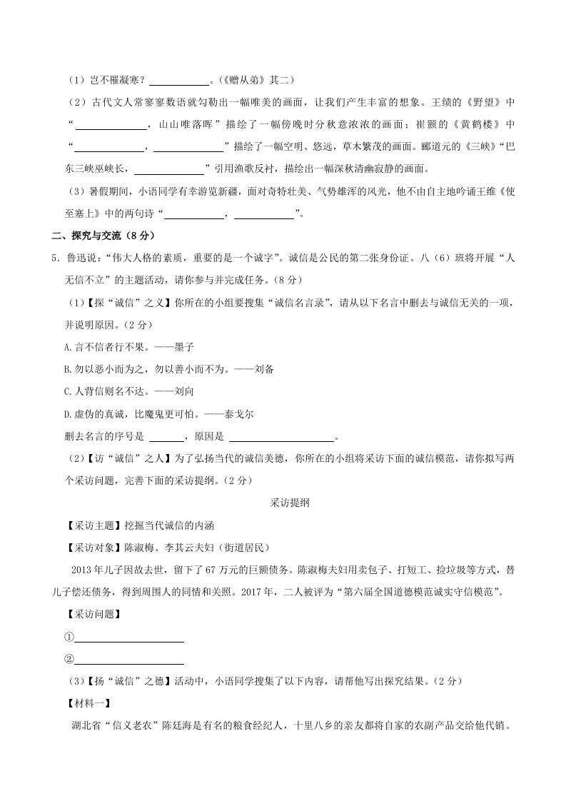 图片[2]_2023-2024学年湖北省襄阳市襄州区八年级上学期期中语文试题及答案(Word版)_练习题|试卷|知识点|复习提纲