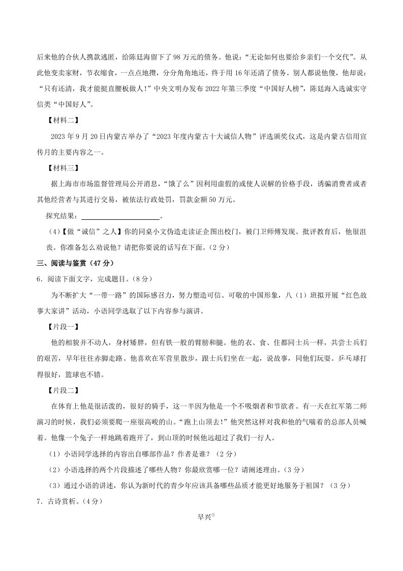 图片[3]_2023-2024学年湖北省襄阳市襄州区八年级上学期期中语文试题及答案(Word版)_练习题|试卷|知识点|复习提纲