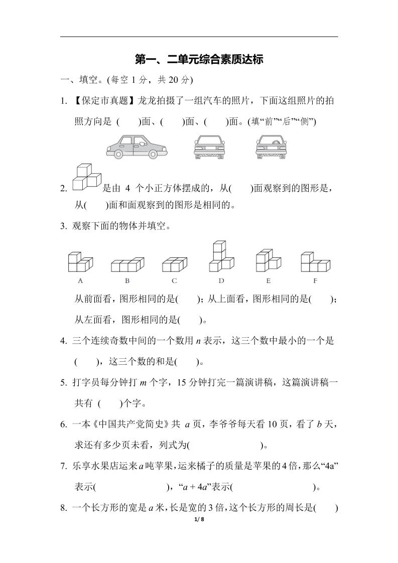 四下数学【冀教】【单元综合素质达标测试卷+期中末】(4)_练习题|试卷|知识点|复习提纲