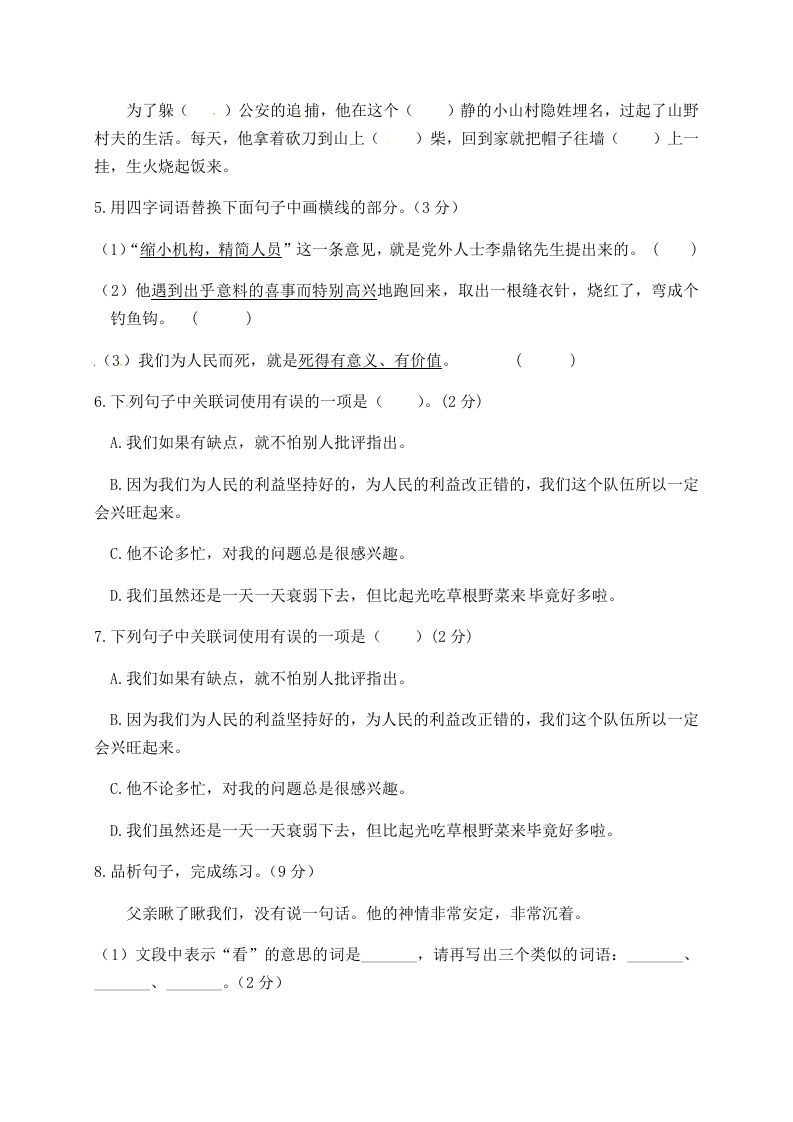 图片[2]_六年级语文下册人教部编版第4单元测试卷3（有答案）_练习题|试卷|知识点|复习提纲