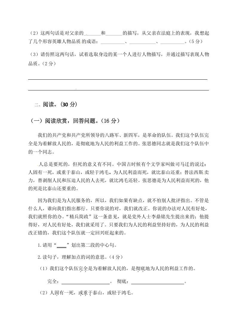 图片[3]_六年级语文下册人教部编版第4单元测试卷3（有答案）_练习题|试卷|知识点|复习提纲