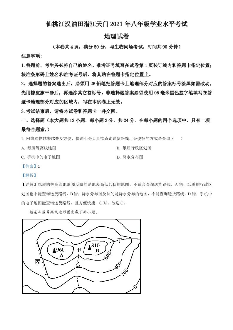 湖北仙桃、潜江、江汉油田2021年中考地理真题（含答案）_练习题|试卷|知识点|复习提纲