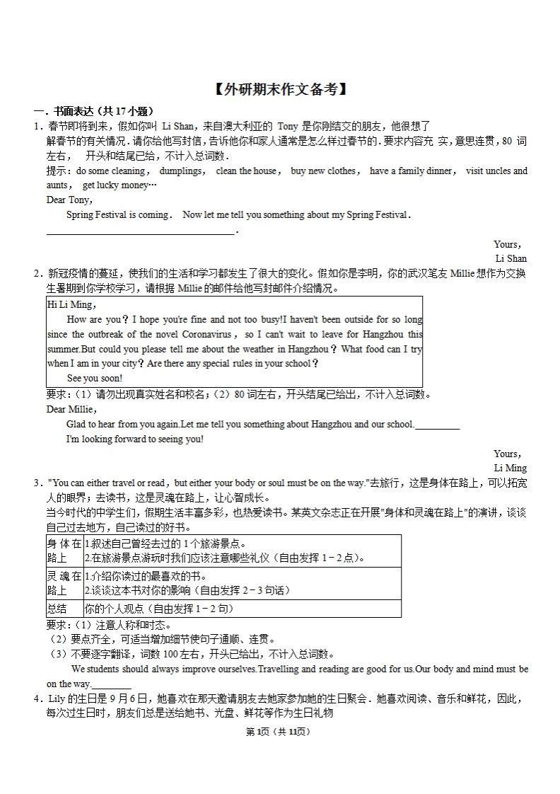 （外研）七年级上册英语期末作文备考】_练习题|试卷|知识点|复习提纲