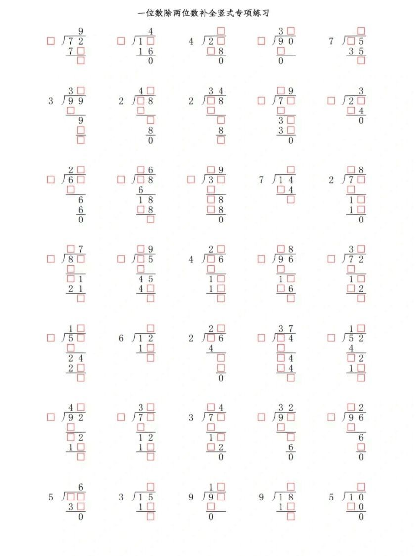 【计算】三下数学除法竖式专项练习＋答案_练习题|试卷|知识点|复习提纲