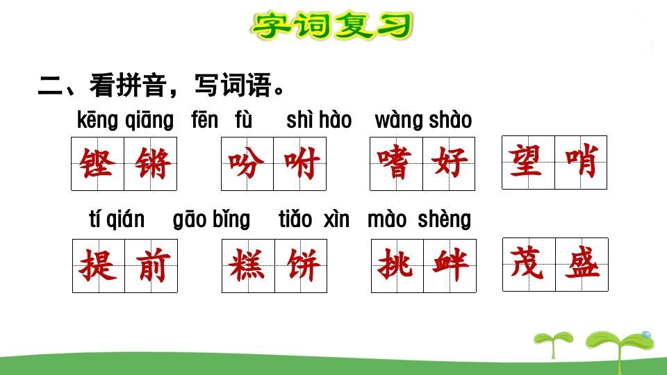 图片[3]_五年级语文上册第1单元（部编版）_练习题|试卷|知识点|复习提纲