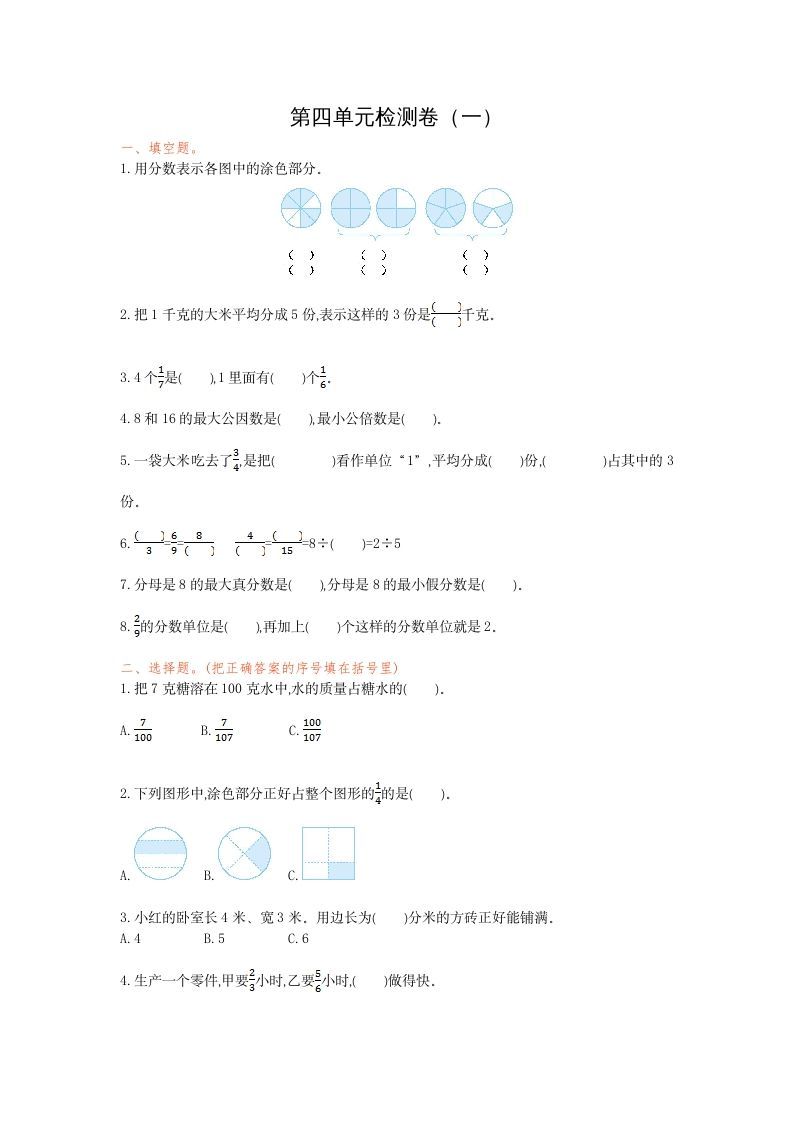 五年级数学下册第四单元检测卷（一）_练习题|试卷|知识点|复习提纲