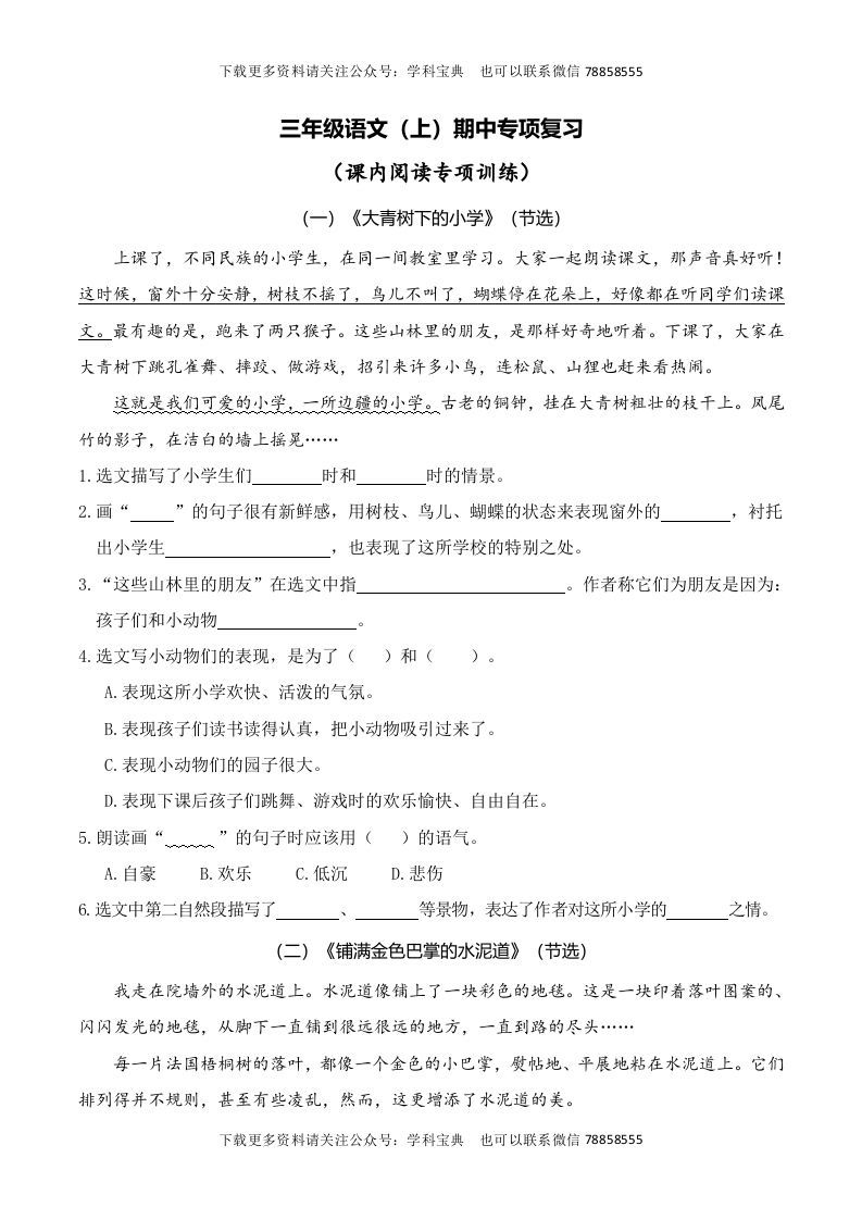 三年级语文上册复习——课内阅读（部编版）_练习题|试卷|知识点|复习提纲
