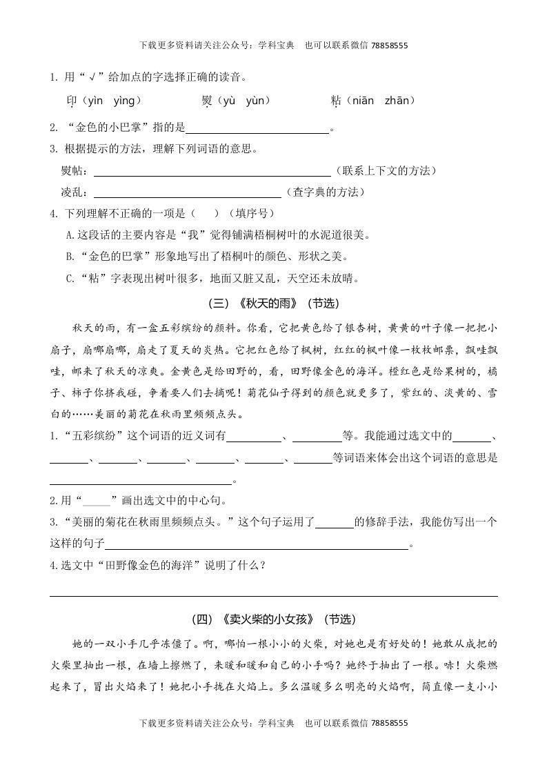 图片[2]_三年级语文上册复习——课内阅读（部编版）_练习题|试卷|知识点|复习提纲