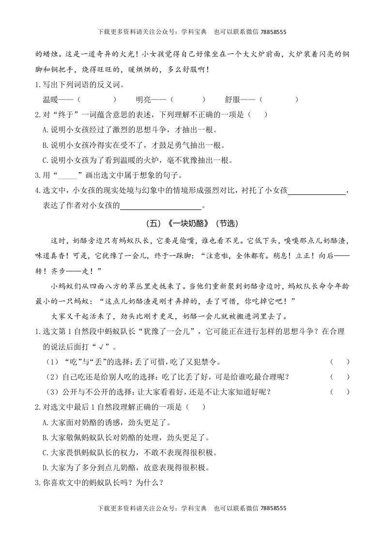 图片[3]_三年级语文上册复习——课内阅读（部编版）_练习题|试卷|知识点|复习提纲