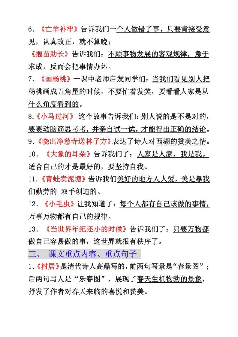 图片[2]_二年级下册语文必背重点知识点_练习题|试卷|知识点|复习提纲