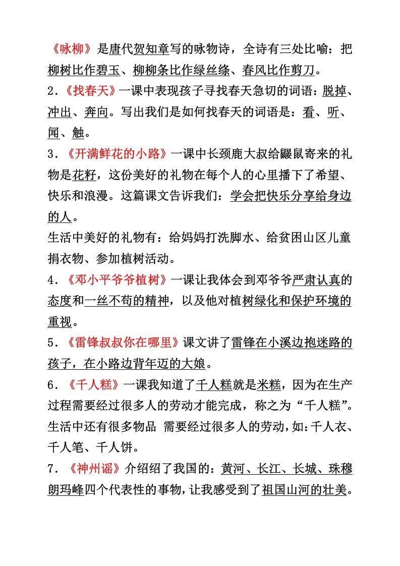 图片[3]_二年级下册语文必背重点知识点_练习题|试卷|知识点|复习提纲
