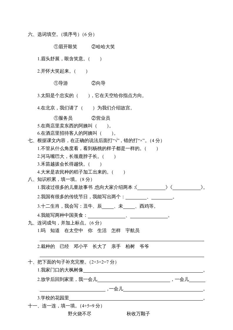 图片[2]_二年级语文下册期末试卷2_练习题|试卷|知识点|复习提纲