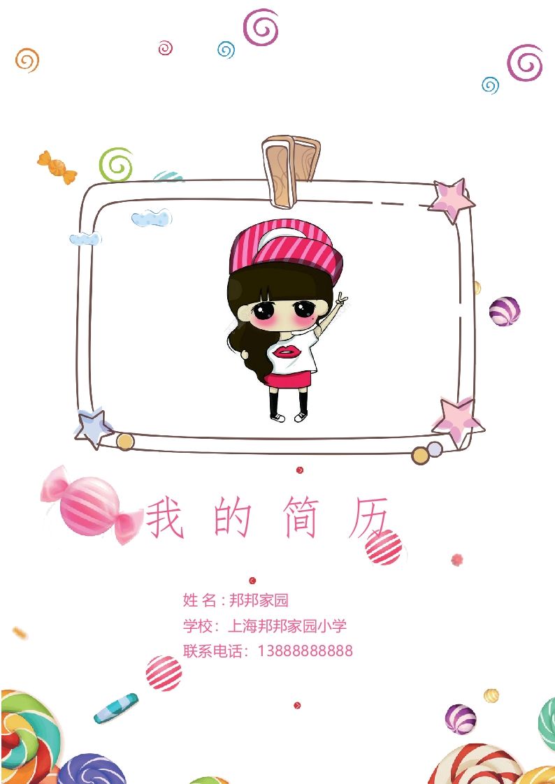 多页-小升初简历38_练习题|试卷|知识点|复习提纲