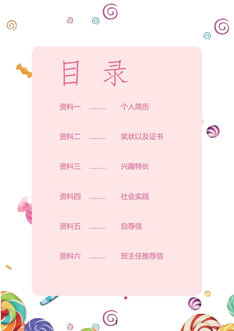 图片[2]_多页-小升初简历38_练习题|试卷|知识点|复习提纲