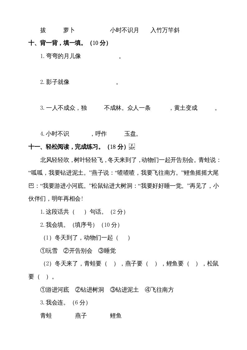 图片[3]_一年级语文上册（期末试题）-部编(15)（部编版）_练习题|试卷|知识点|复习提纲