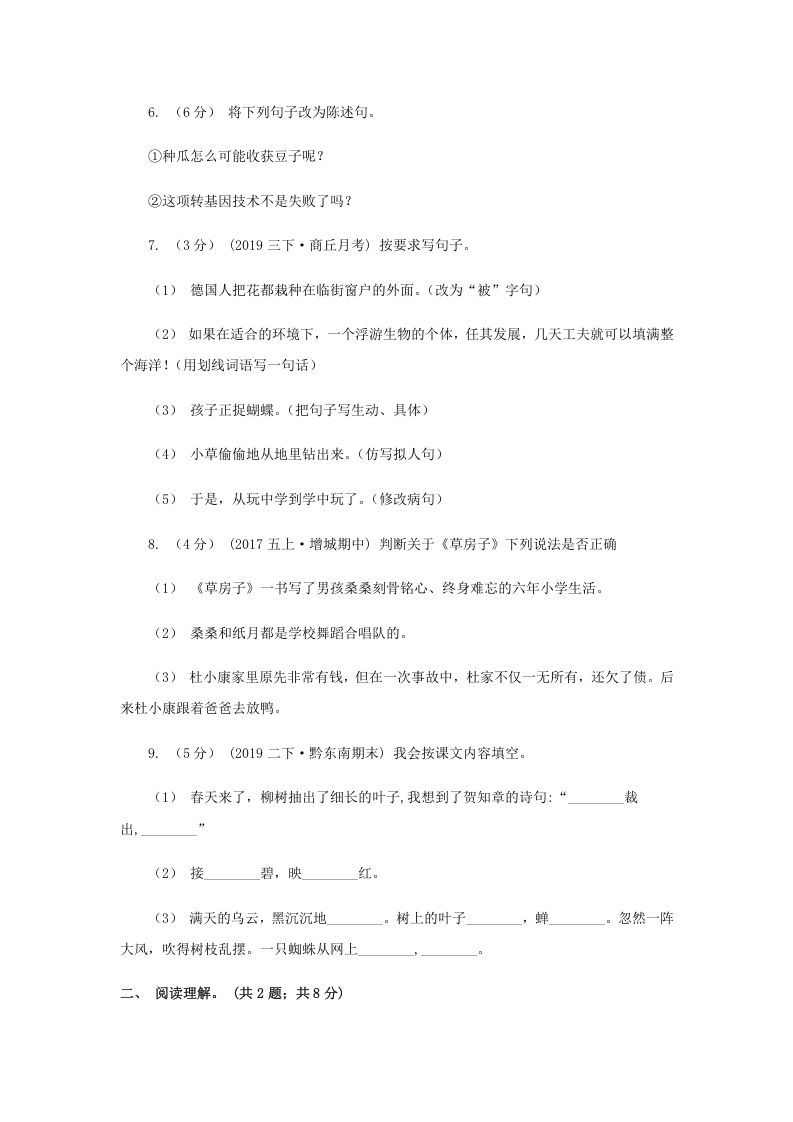 图片[2]_2020-2021学年山东省济宁市四年级下学期期末语文真题及答案(Word版)_练习题|试卷|知识点|复习提纲