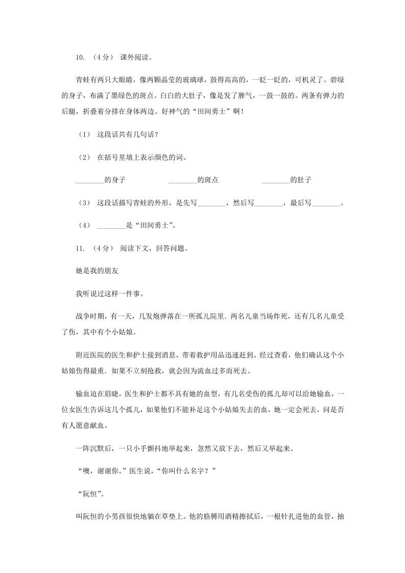 图片[3]_2020-2021学年山东省济宁市四年级下学期期末语文真题及答案(Word版)_练习题|试卷|知识点|复习提纲