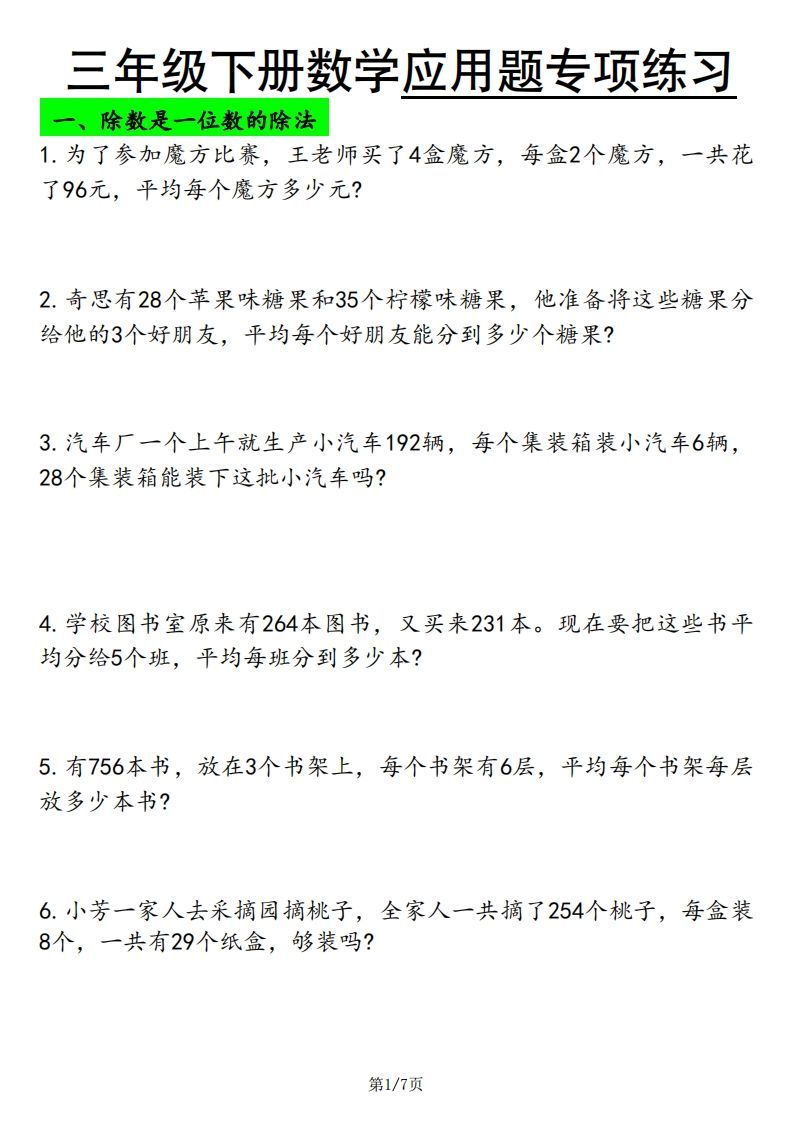三下数学应用题专项练习_练习题|试卷|知识点|复习提纲