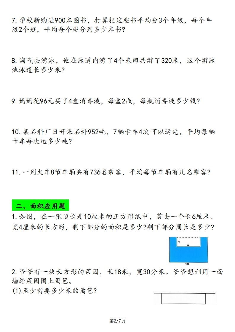 图片[2]_三下数学应用题专项练习_练习题|试卷|知识点|复习提纲