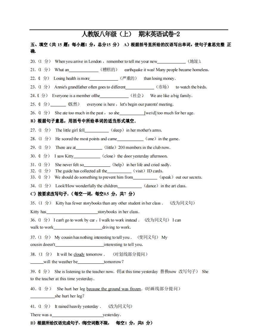 八年级（上）英语期末试卷4-2卷人教版_练习题|试卷|知识点|复习提纲