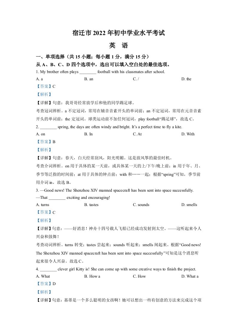2022年江苏省宿迁市中考英语真题（含答案）_练习题|试卷|知识点|复习提纲