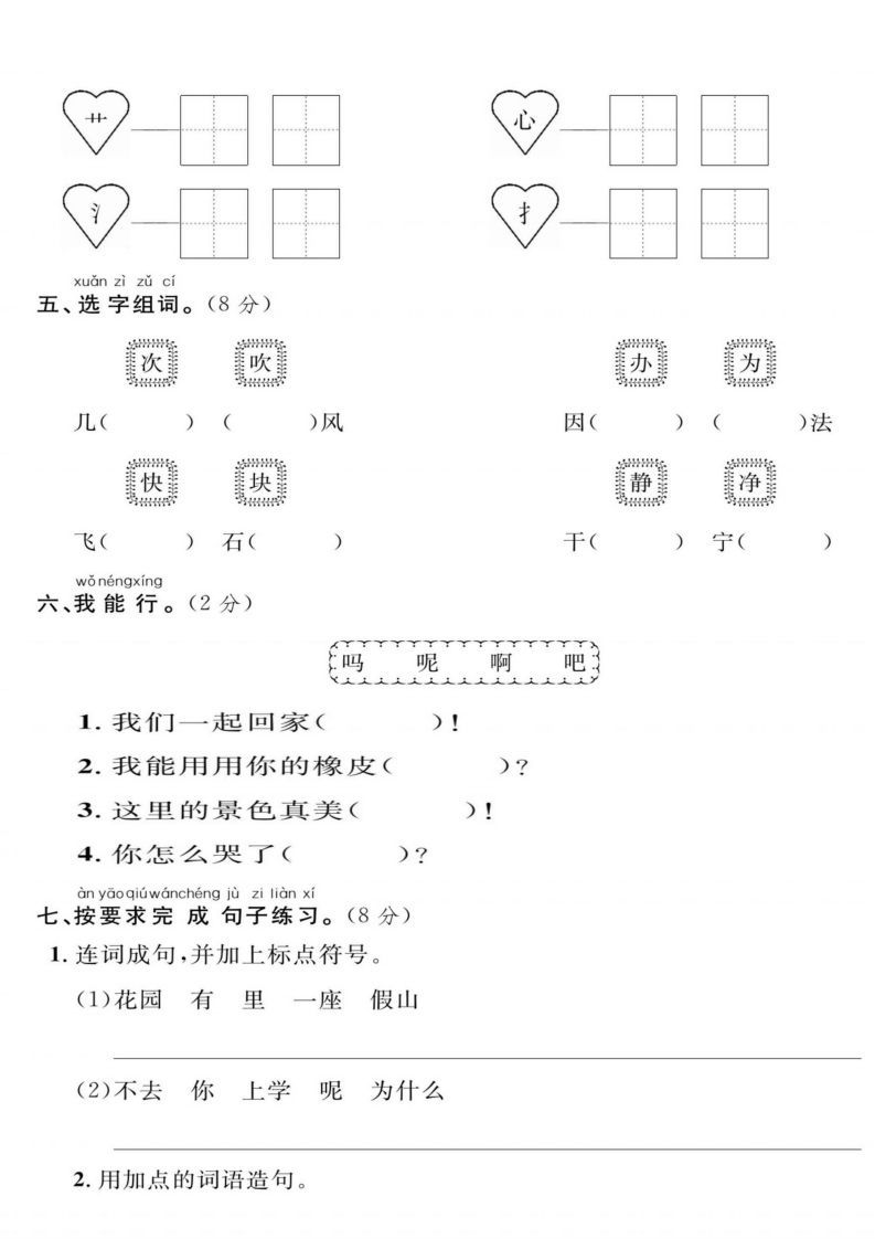 图片[2]_一年级下册语文期末综合检测卷_练习题|试卷|知识点|复习提纲