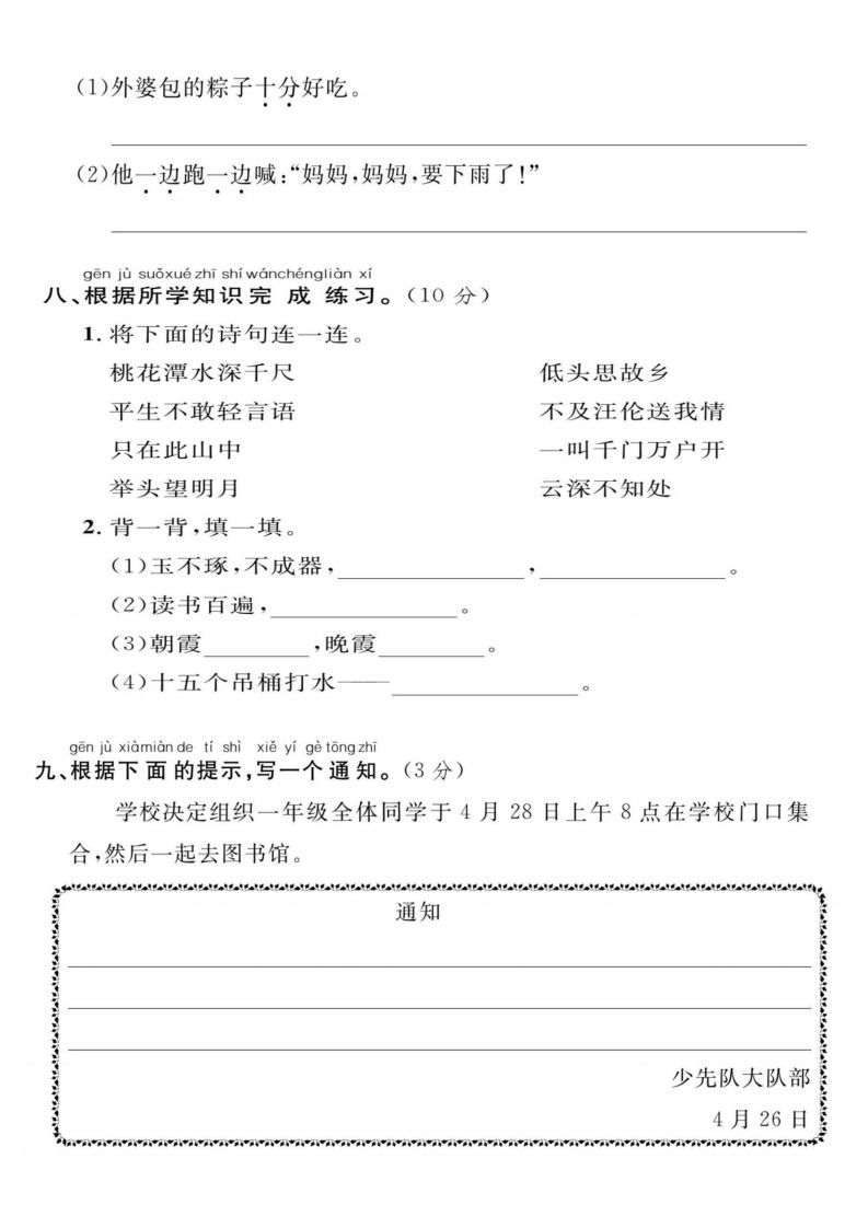 图片[3]_一年级下册语文期末综合检测卷_练习题|试卷|知识点|复习提纲
