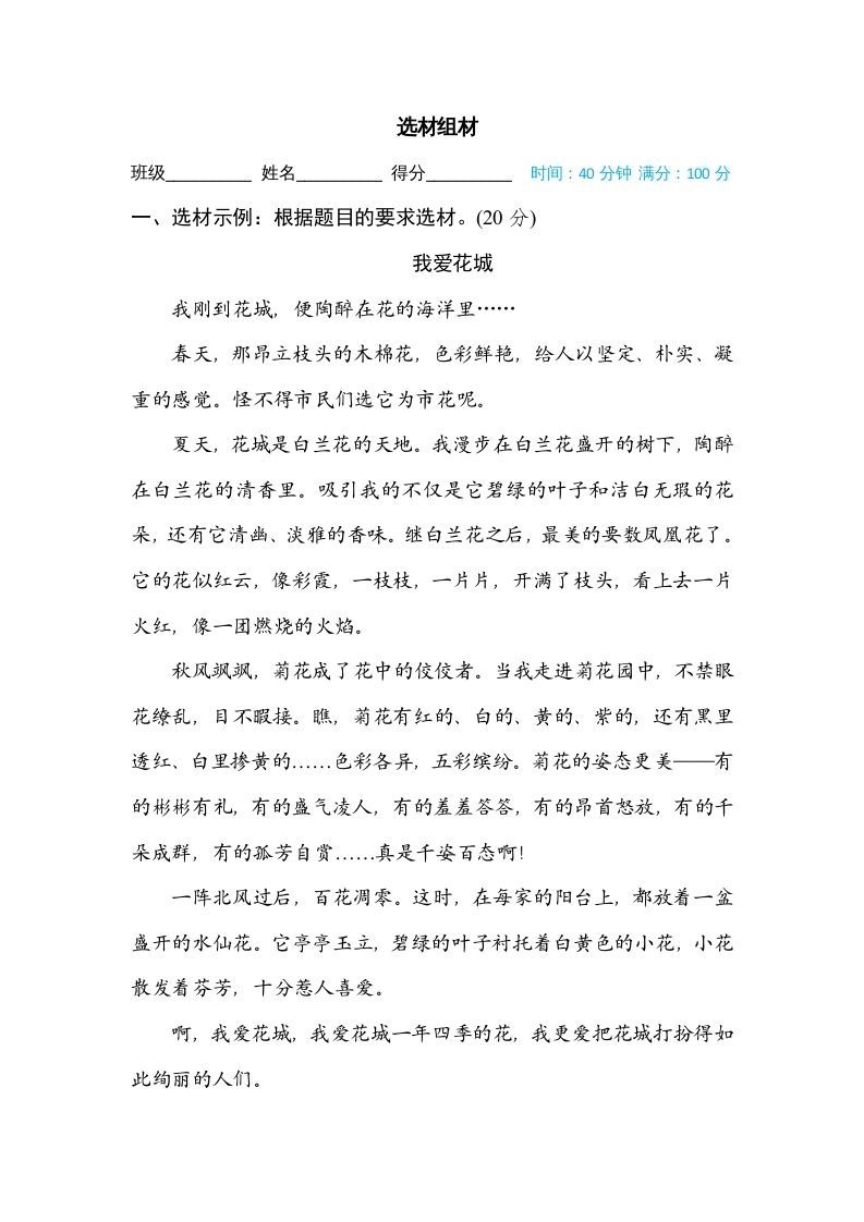 三年级语文上册9选材组材（部编版）_练习题|试卷|知识点|复习提纲