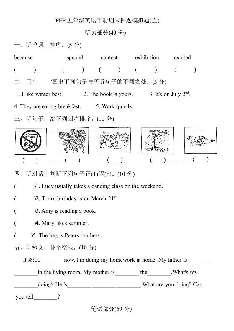 五年级数学下册英语期末押题模拟题(二)人教PEP版含听力原文和答案_练习题|试卷|知识点|复习提纲