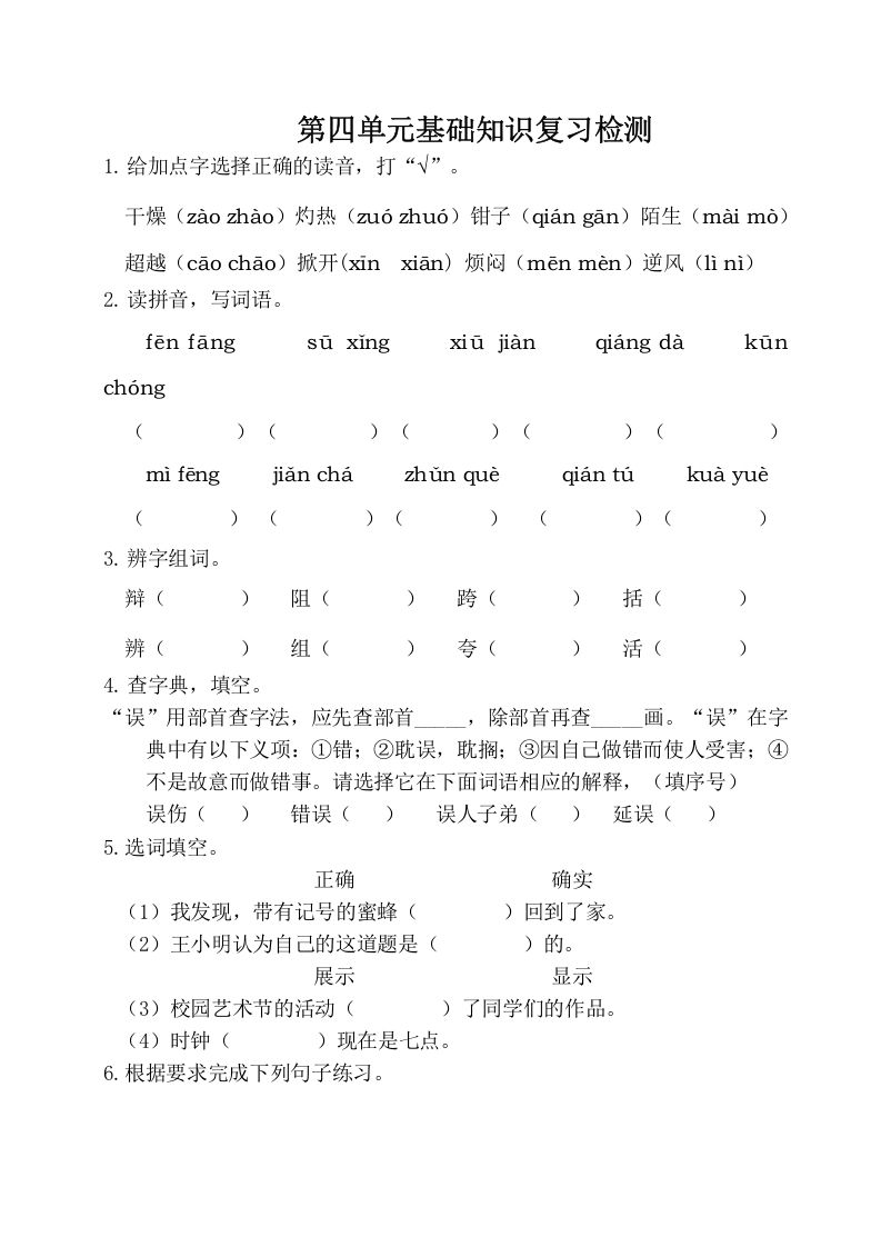 三年级语文下册第四单元基础知识复习检测（附答案）_练习题|试卷|知识点|复习提纲