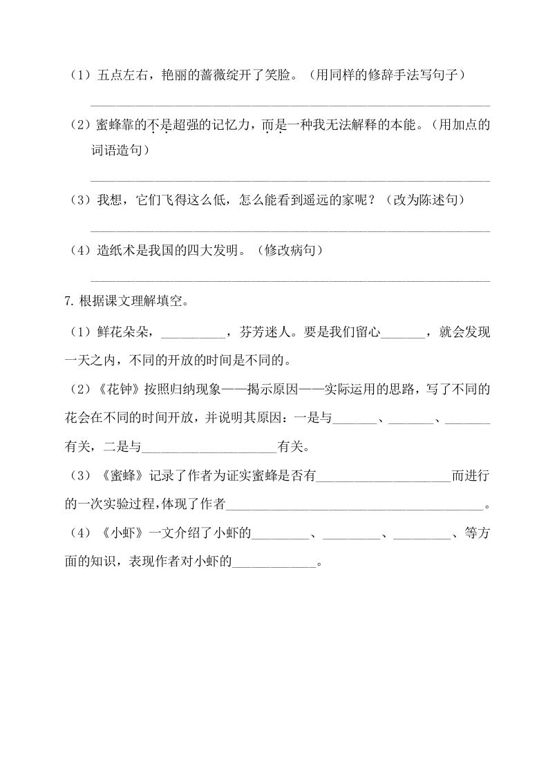 图片[2]_三年级语文下册第四单元基础知识复习检测（附答案）_练习题|试卷|知识点|复习提纲