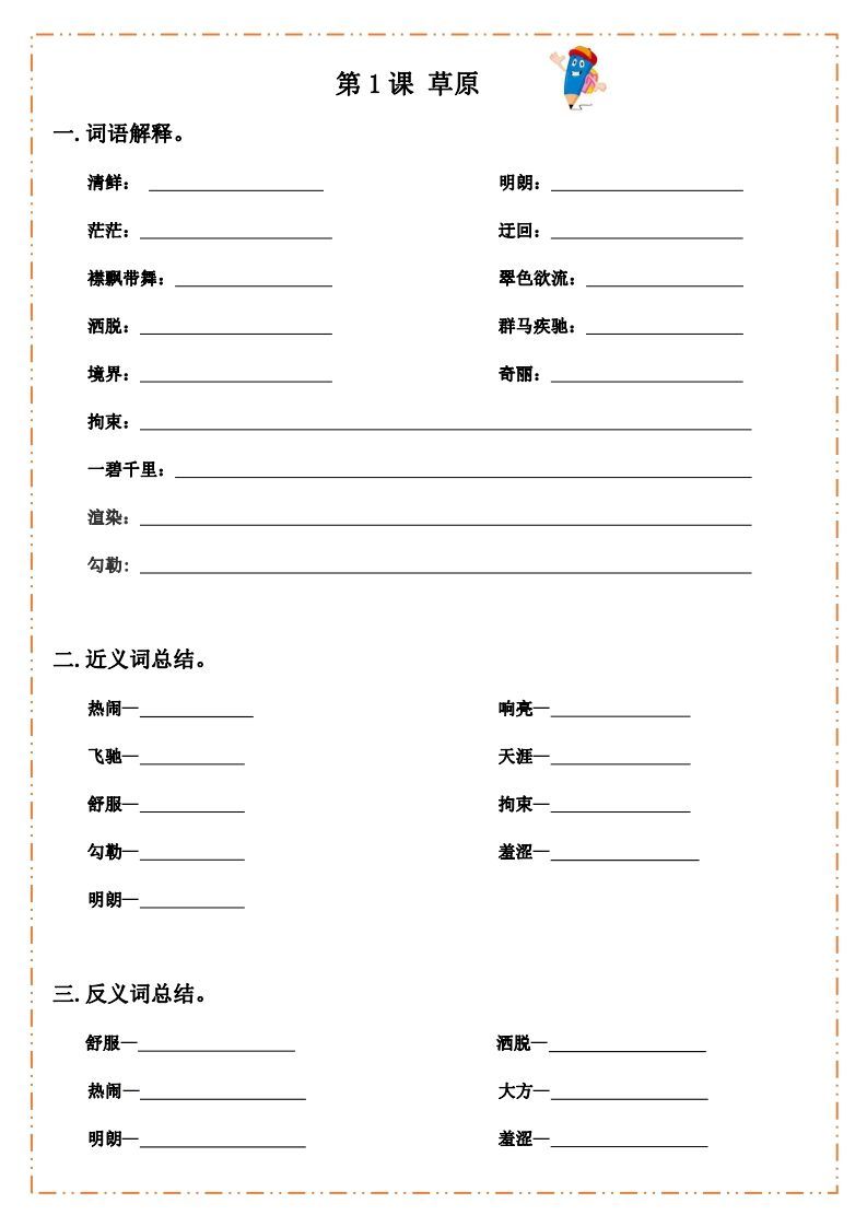 语文六年级上册默写纸_练习题|试卷|知识点|复习提纲