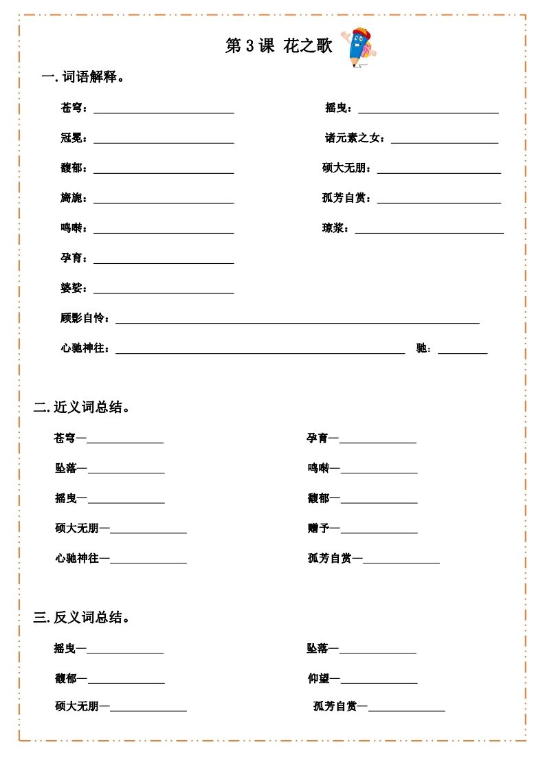 图片[3]_语文六年级上册默写纸_练习题|试卷|知识点|复习提纲