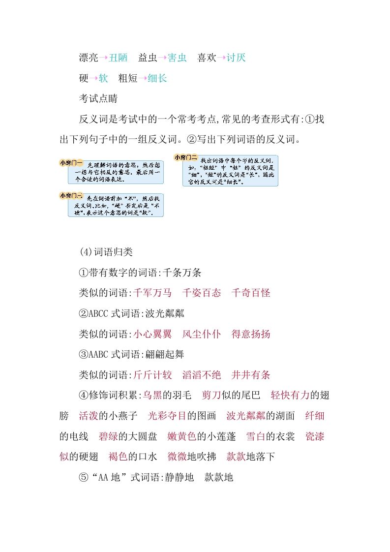 图片[3]_三年级语文下册第一单元知识小结_练习题|试卷|知识点|复习提纲